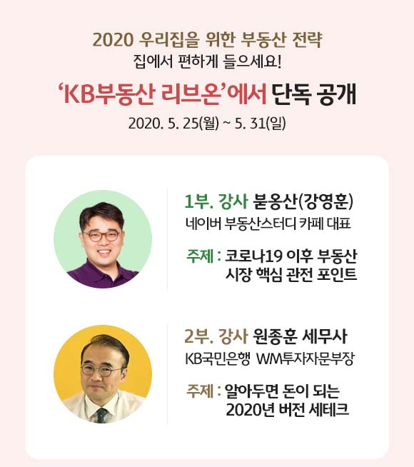 사진 = KB부동산 리브온 랜선 세미나 개최 (KB국민은행 제공)