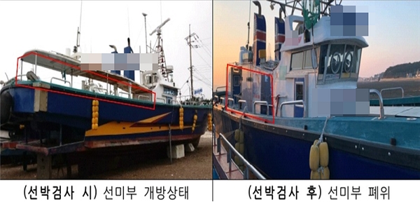 사진=인천해양경찰서,선박검사 전 후 선미부 증개축(9.77톤)