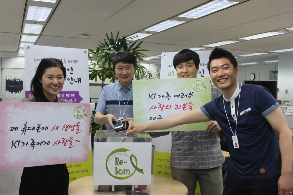 KT 직원들이 지난 2018년 10월 환경문제 해결에 기여하기 위해 KT노사 공동으로 시행한 휴대전화 재활용 프로젝트 ‘리본(Re-Born) 캠페인에 참여해 활동하고 있다[사진 KT 제공]