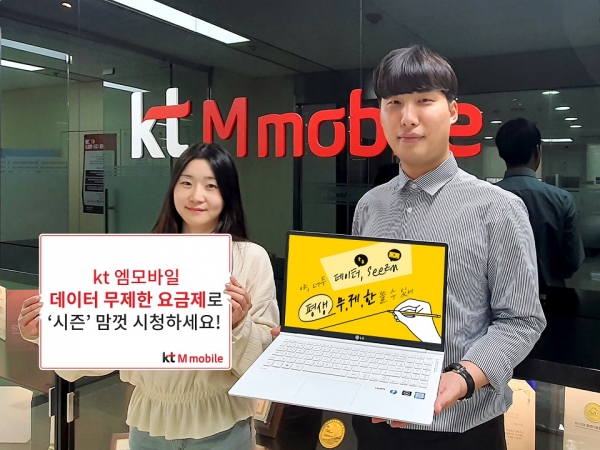 KT 엠모바일 직원들이 ‘데이터 맘껏 ON 비디오 시즌’ 요금제를 홍보하고 있다[사진 KT 제공]