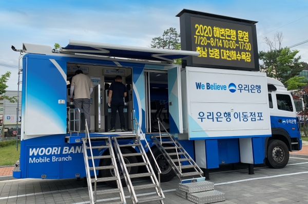 사진 = 여름 휴가철 이동점포 ‘해변은행’ 운영 (우리은행 제공)