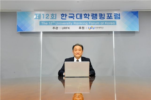 국립 인천대학교(총장 조동성)는 16일 제12회 한국대학랭킹포럼을 개최했다. 사진 = 인천대