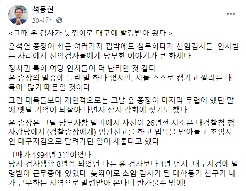 석동현 전 부산지방검찰청 검사장 페이스북 캡쳐