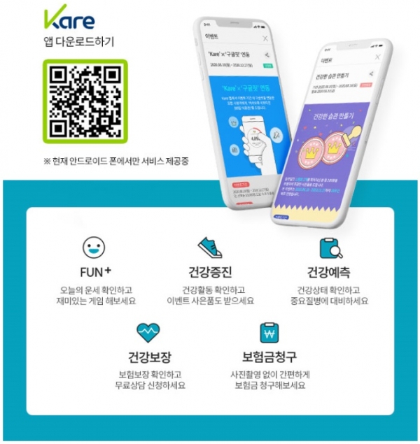 사진 = 통합 고객서비스 앱 'Kare' (교보생명 제공)