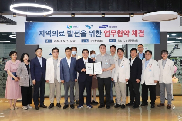 창원시-삼성창원병원, 지역의료 발전 위해 힘 합친다