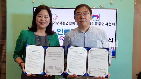 한국1인미디어창직창업협회  와  글로벌인플루언서협회 업무협약 체결