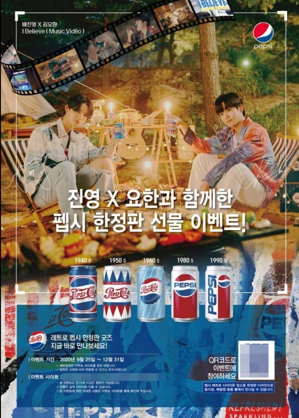 사진 = 롯데칠성음료의 글로벌 탄산음료 브랜드 ‘펩시콜라’가 QSR채널 프로모션 ‘K-House of Pepsi’를 진행한다.