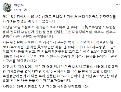 민경욱 페이스북