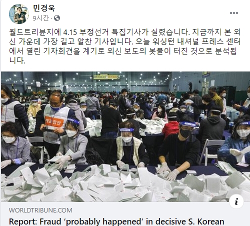 민경욱 페이스북 