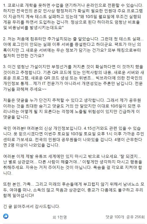 민경욱 페이스북에 게제된 글 캡쳐