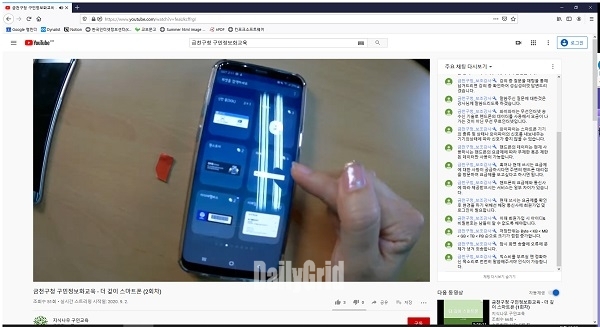 유튜브를 통해 실시간으로 진행되고 있는 ‘스마트폰 활용 강의’ 화면