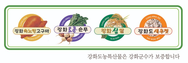 사진=인천광역시강화군청,농정과 특산물