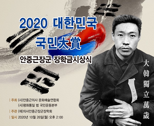 ‘2020 대한민국 최고국민대상 시상식’ 개최