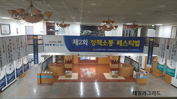 사진=인천광역시의회,정책토론회 개최(중앙홀)
