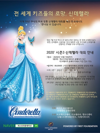 "신데렐라 스칼라쉽 한국선발대회" 시즌 마지막 대회  포스터