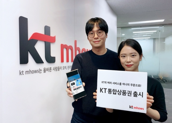 KT 엠하우스 직원들이 KT통합상품권을 홍보하고 있다[사진 KT 제공]