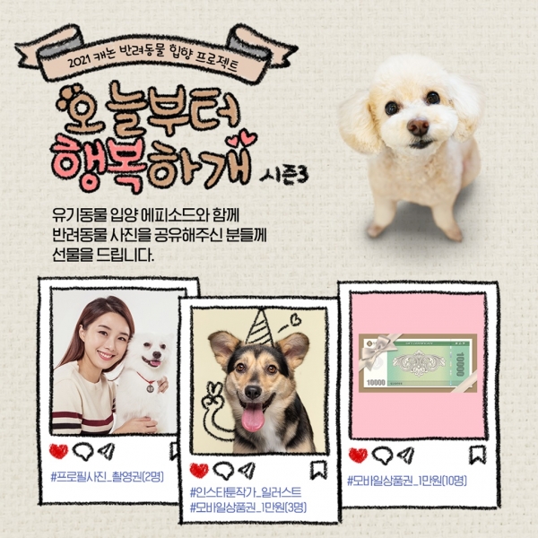 사진=캐논코리아, 반려동물 입양 프로젝트 ‘오늘부터 행복하개’ 캠페인 시즌3 진행
