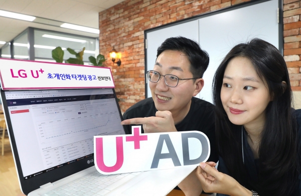 LG 유플러스 통합 광고플랫폼 'U+AD' 론칭 (사진=유플러스 제공)
