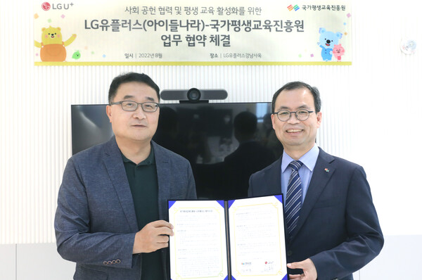 LG유플러스, 국평원과 교육콘텐츠 활용 사회공헌 활동 공동 전개 업무협약 체결 (사진=LG유플러스 제공)