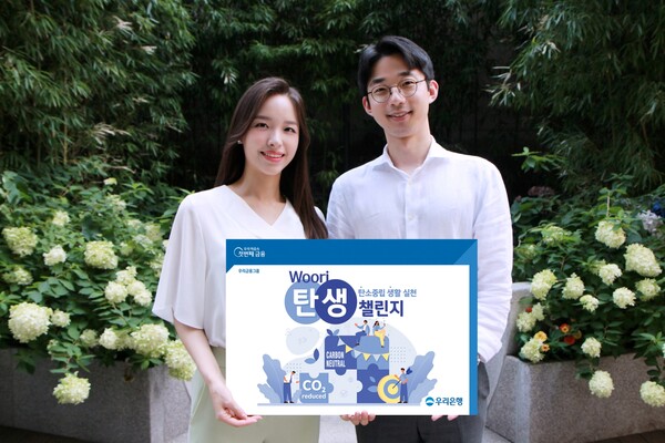 우리은행, '우리 탄생 챌린지' 실시 (사진=우리은행 제공)