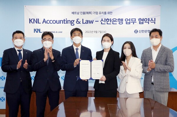 신한은행, KNL과 업무협약 체결 (사진=신한은행 제공)