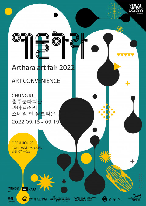 2022 예술하라 아트페어 포스터 (사진=미하라 제공)