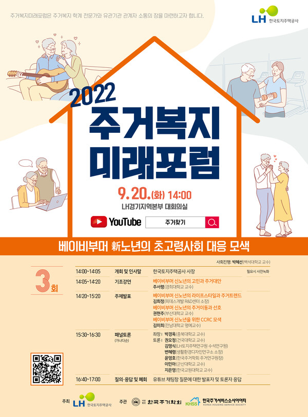 LH 2022 주거복지 미래포럼 개최 (사진=LH 제공)