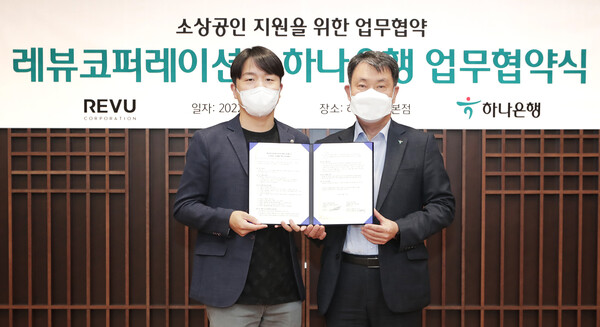 하나은행, 레뷰코퍼레이션과 업무협약 체결 (사진=하나은행 제공)