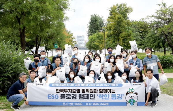 한국투자증권, ESG캠페인 '착한줍깅' 실시 (사진=한국투자증권 제공)