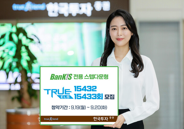한국투자증권, 테슬라-유로스톡스50 기초자산 ELS 2종 공모 (사진=한국투자증권 제공)