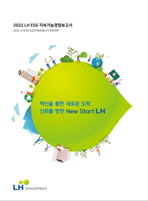 LH, ESG지속가능 경영 보고서 (사진=LH 제공)