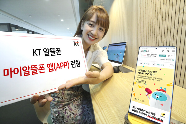 KT, 마이알뜰폰 앱 출시 (사진=KT 제공)