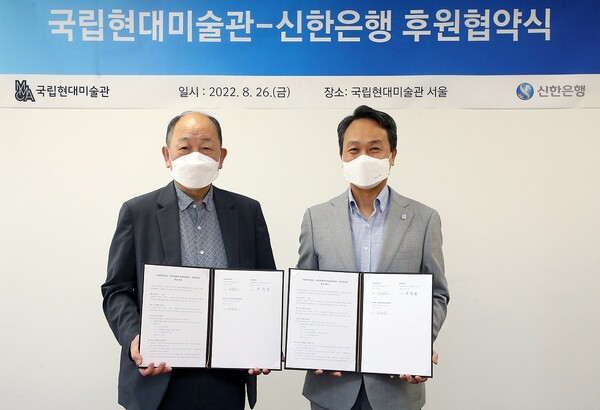 신한은행, 국립현대미술관과 후원 협약 체결 (사진=신한은행 제공)