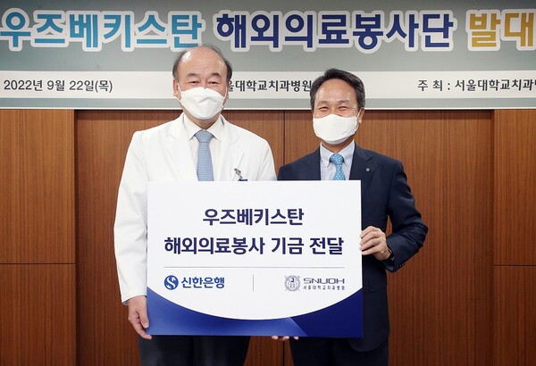 신한은행, 서울대학교 치과병원과 해외 의료 봉사 실시