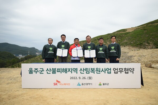 ‘SK 울산 행복의 숲’ 조성 기념 사진 (사진=SK이노베이션 제공)