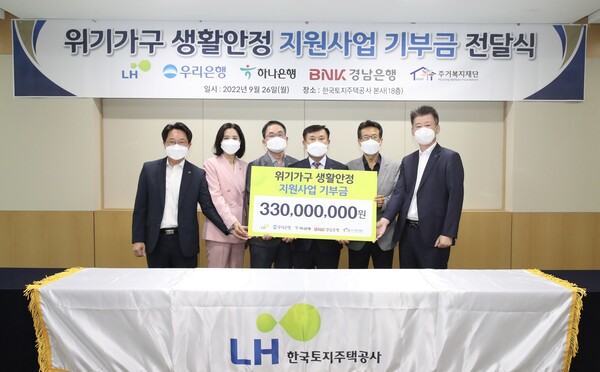 LH, 경남·우리·하나은행과 함께 주거복지재단에 기부금 전달 (사진=LH 제공)