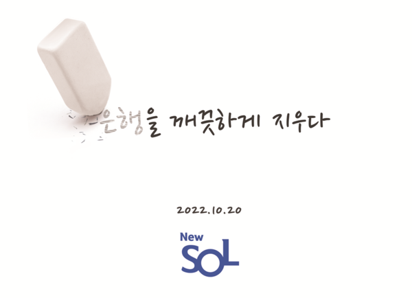 신한은행, 뉴 쏠 출시 사전 이벤트 진행 (사진=신한은행 제공)