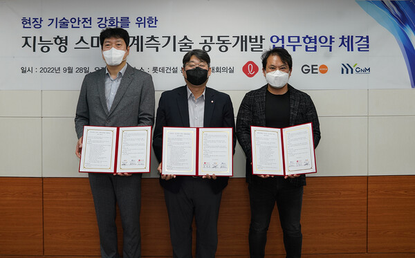 롯데건설, '지능형 스마트 계측기술 공동개발' 업무협약 체결 (사진=롯데건설 제공)