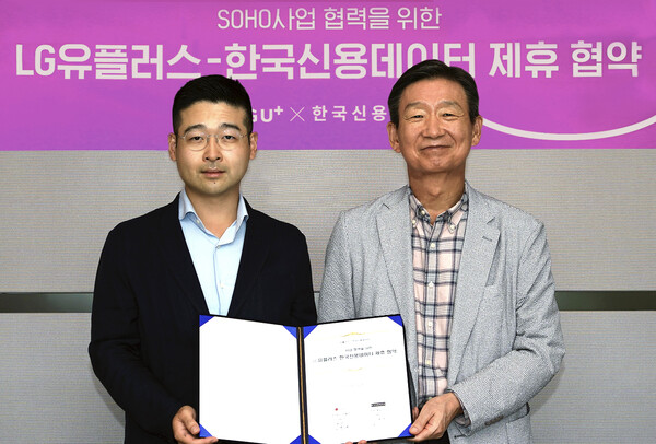 LG유플러스, 한국신용데이터와 업무협약 체결 (사진=LG유플러스 제공)