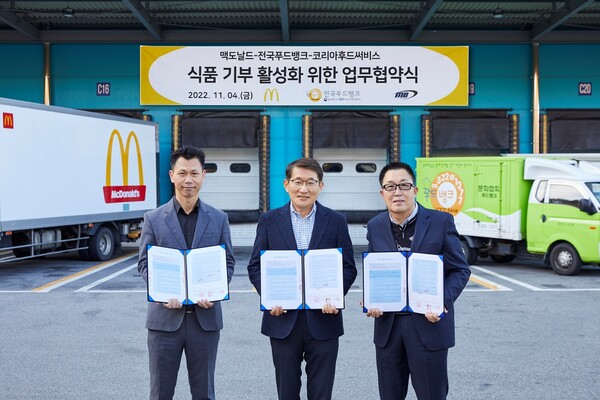 맥도날드, 푸드뱅크 식품 기부 협약 체결 (사진=한국맥도날드 제공)