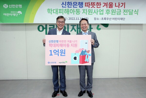 신한은행, 학대피해 아동 위한 기부금 전달 (사진=신한은행 제공)
