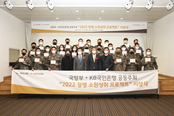 KB국민은행, '2022 장병 소원성취 프로젝트' 시상식 개최 (사진=KB국민은행 제공)
