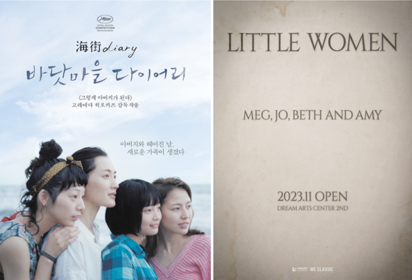 2023년 연극 '바닷마을 다이어리'와 '작은 아씨들' 공개 오디션 개최 (사진=라이브러리컴퍼니 제공)