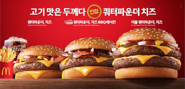 맥도날드, '쿼터파운더 치즈 BBQ 베이컨' 출시 (사진=한국 맥도날드 제공)