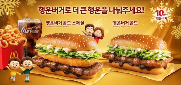 맥도날드, '행운버거' 판매량 170만 개 돌파 (사진=한국맥도날드 제공)
