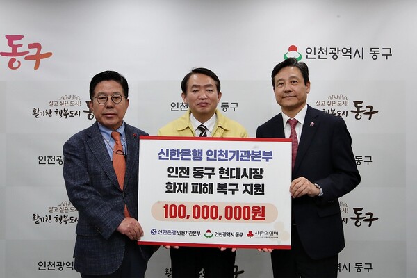 신한은행, 인천 현대시장 화재 피해성금 1억 원 지원 (사진=신한은행 제공)