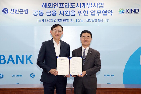 신한은행, 한국해외인프라도시개발지원공사 업무협약 체결 (사진=신한은행 제공)
