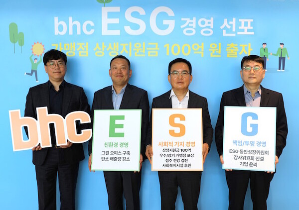 bhc, ESG 경영 선포 (사진=bhc 제공)