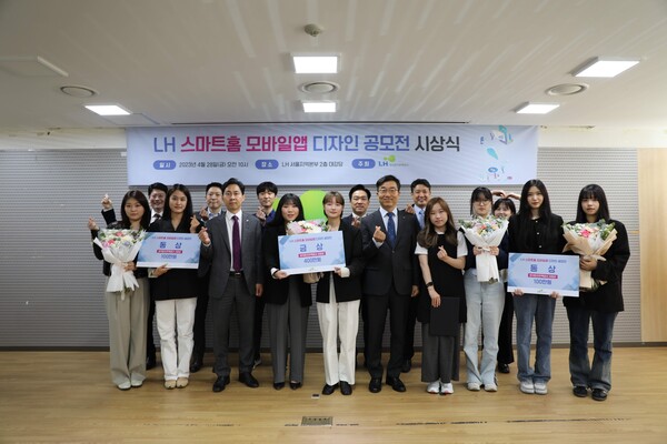 LH, 스마트홈 모바일앱 디자인 공모전 시상식 개최 (사진=LH 제공)